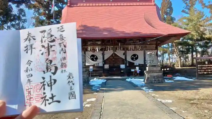 隠津島神社の御朱印