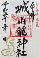 鳥出神社の御朱印