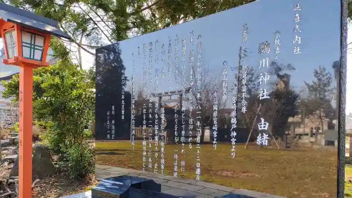 鵜川神社の歴史