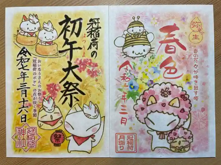 冠稲荷神社(群馬県)