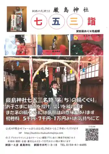 釧路一之宮 厳島神社(北海道)