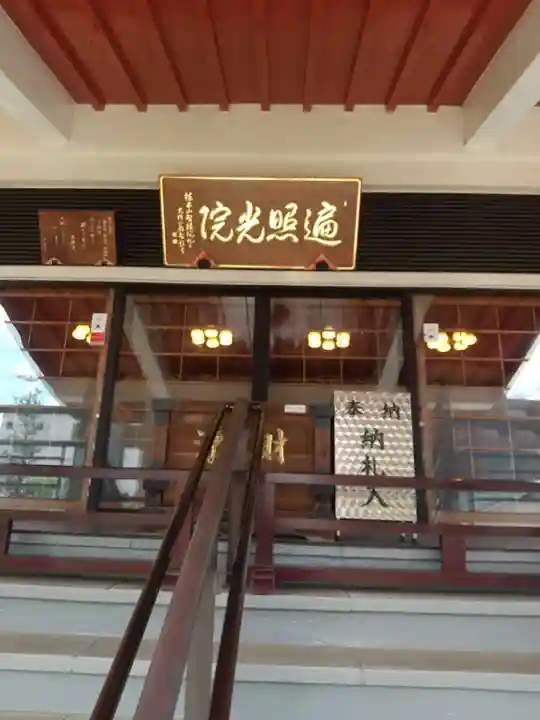 生福寺(栃木県)