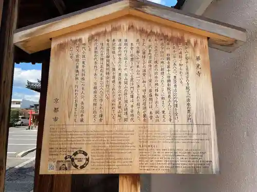 華光寺(京都府)