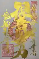 塩船観音寺の御朱印