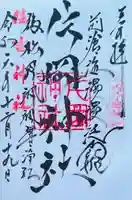 片岡神社(静岡県)