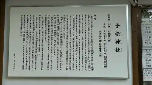 子松神社(宮城県)