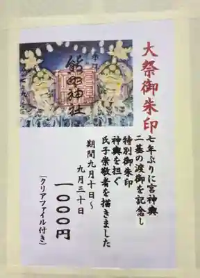 熊野神社(東京都)