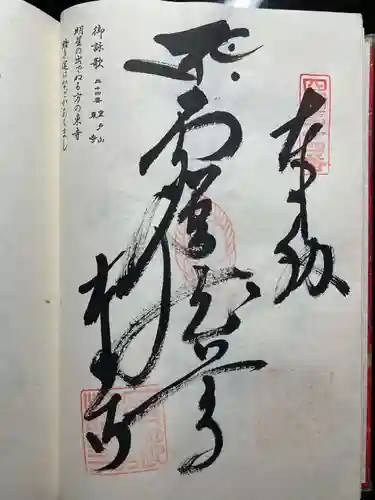 最御崎寺(高知県)