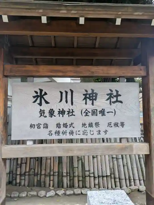 高円寺氷川神社(東京都)