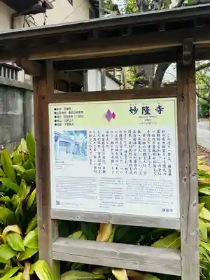 妙隆寺(神奈川県)