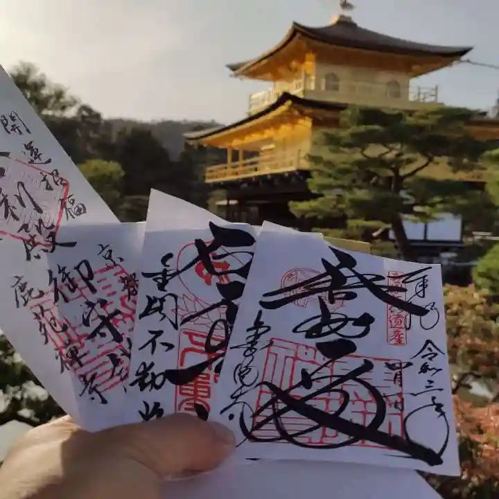 鹿苑寺(金閣寺)の御朱印