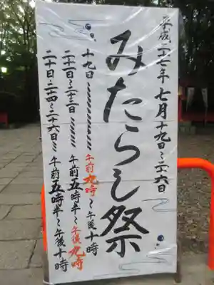 賀茂御祖神社（下鴨神社）のお祭り