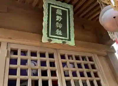熊野神社の本殿・本堂