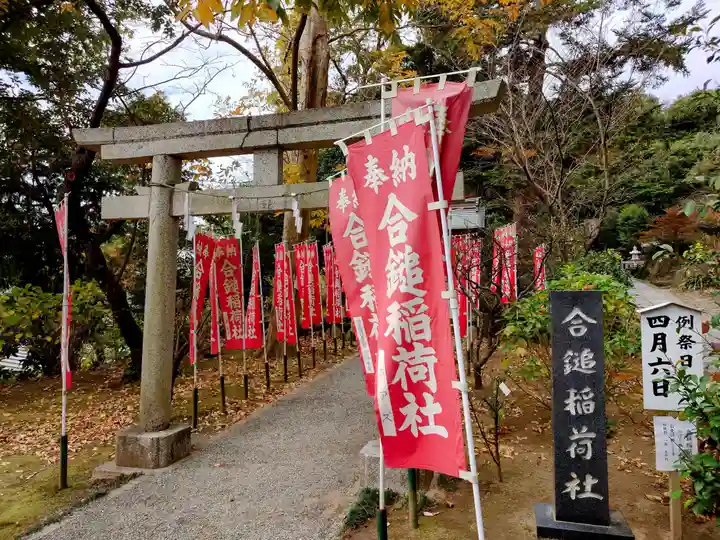 葛原岡神社(神奈川県)