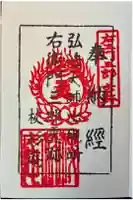 杖杉庵の御朱印