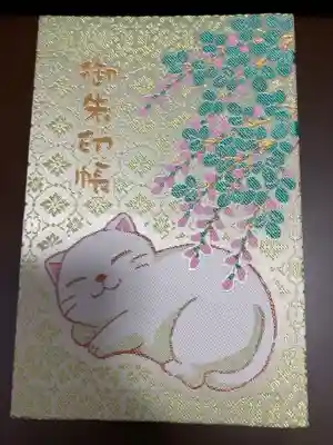 御朱印帳の記録のために投稿。