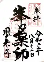 鳳来寺(愛知県)