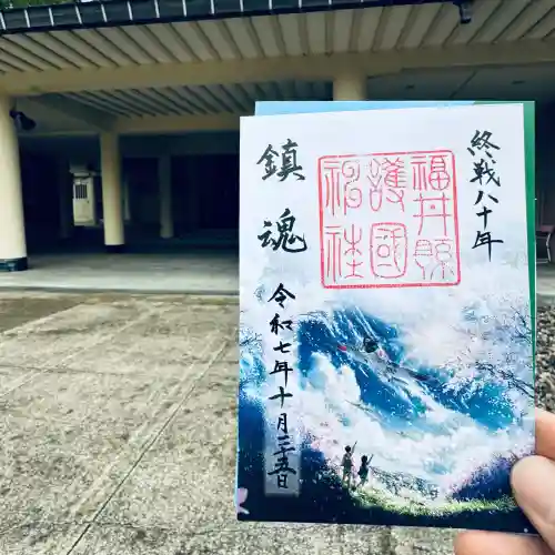 福井県護国神社(福井県)