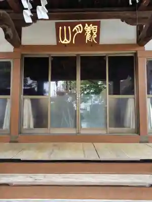 妙法寺(山形県)