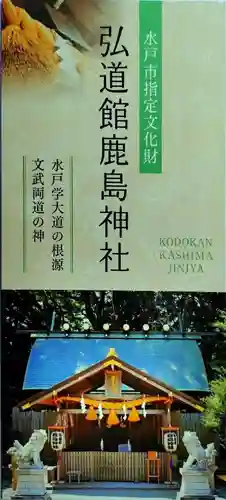 弘道館鹿島神社(茨城県)