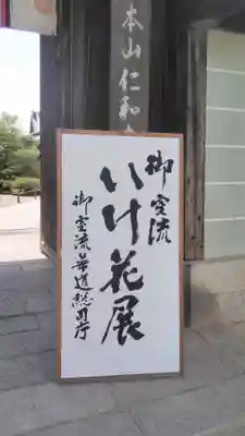 仁和寺のその他建物