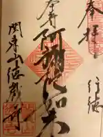 徳蔵寺の御朱印