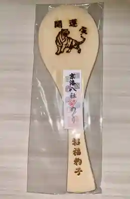 御霊神社（上御霊神社）の授与品その他