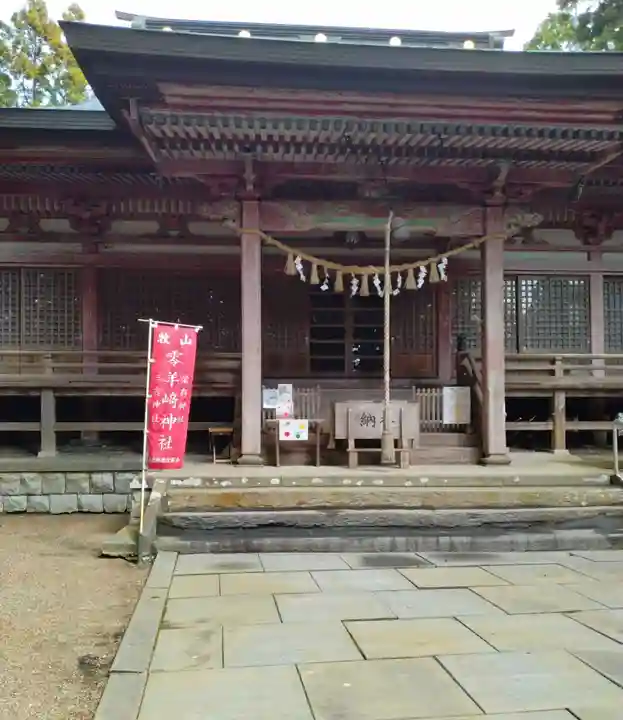 零羊崎神社(宮城県)