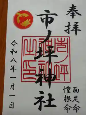 市ノ坪神社(神奈川県)