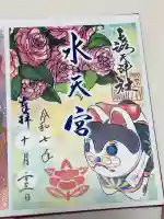 露天神社(お初天神)の御朱印