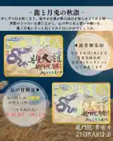 【公式】龍門院常楽寺(秩父札所十一番)の御朱印