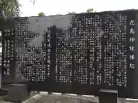 鹿島神社の歴史