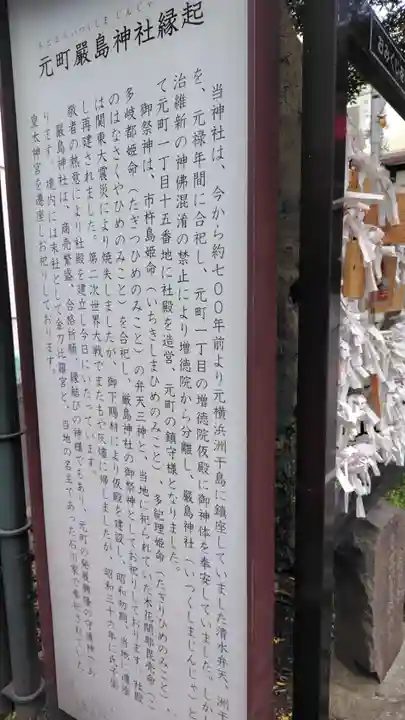 元町厳島神社(神奈川県)