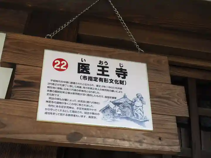 医王寺のその他建物