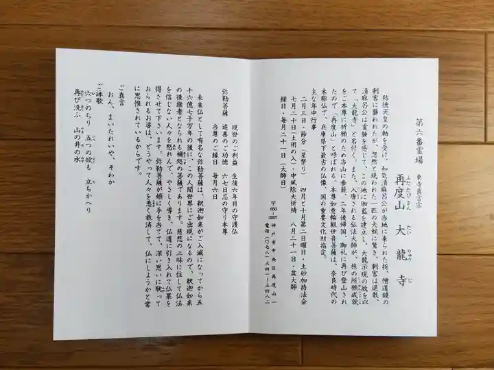 大龍寺の御朱印