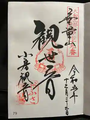 大和北部八十八