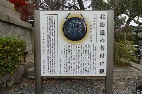 綱敷天満宮の歴史