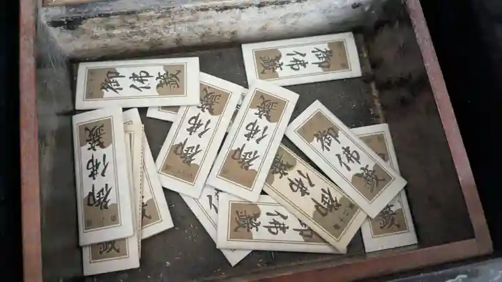 札幌大師 招福寺のおみくじ