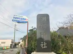 洲崎神社の建物その他