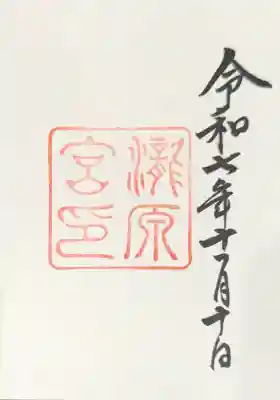 瀧原宮(皇大神宮別宮)(三重県)