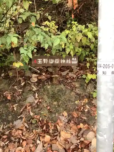 玉野御嶽神社の周辺