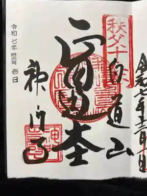 神門寺(埼玉県)