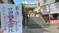 巣鴨大鳥神社の御朱印