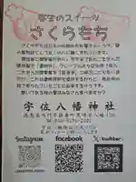 宇佐八幡神社(徳島県)