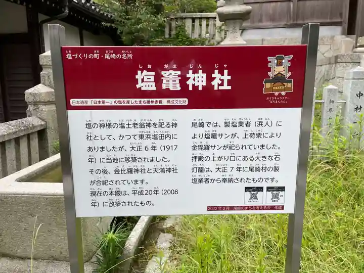 塩竈神社(兵庫県)