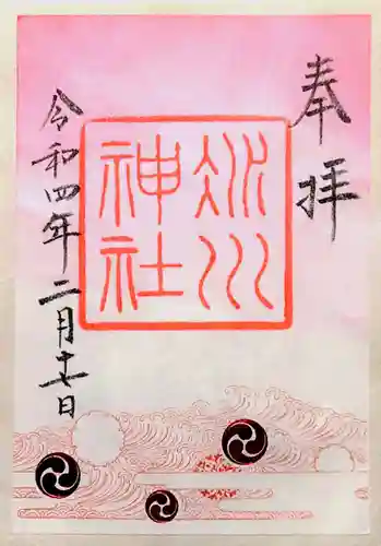 赤坂氷川神社の御朱印