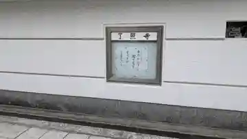 了照寺(大阪府)