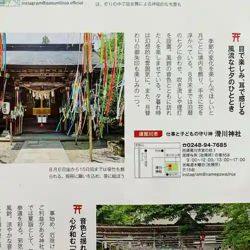 滑川神社 - 仕事と子どもの守り神の体験その他