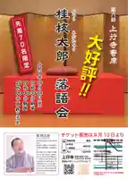 上行寺(静岡県)