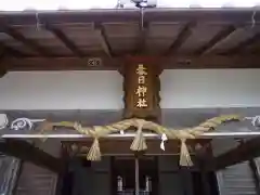 春日神社の建物その他